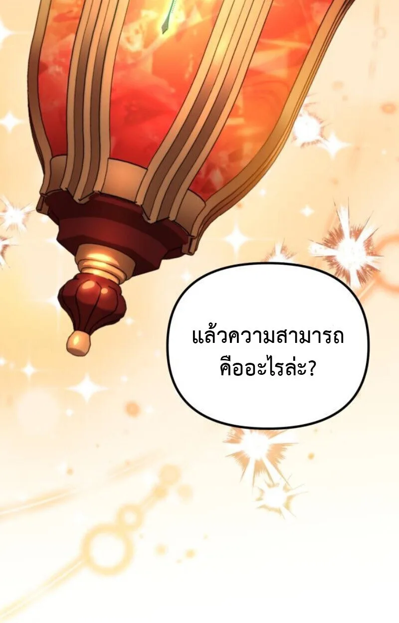 Raising Villains the Right Way ฉันกลายเป็นผู้สนับสนุนของเหล่าตัวร้าย ตอนที่ 12 หน้า 49