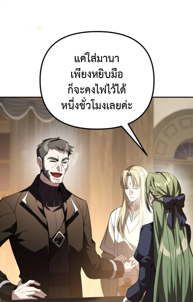 Raising Villains the Right Way ฉันกลายเป็นผู้สนับสนุนของเหล่าตัวร้าย ตอนที่ 12 หน้า 50
