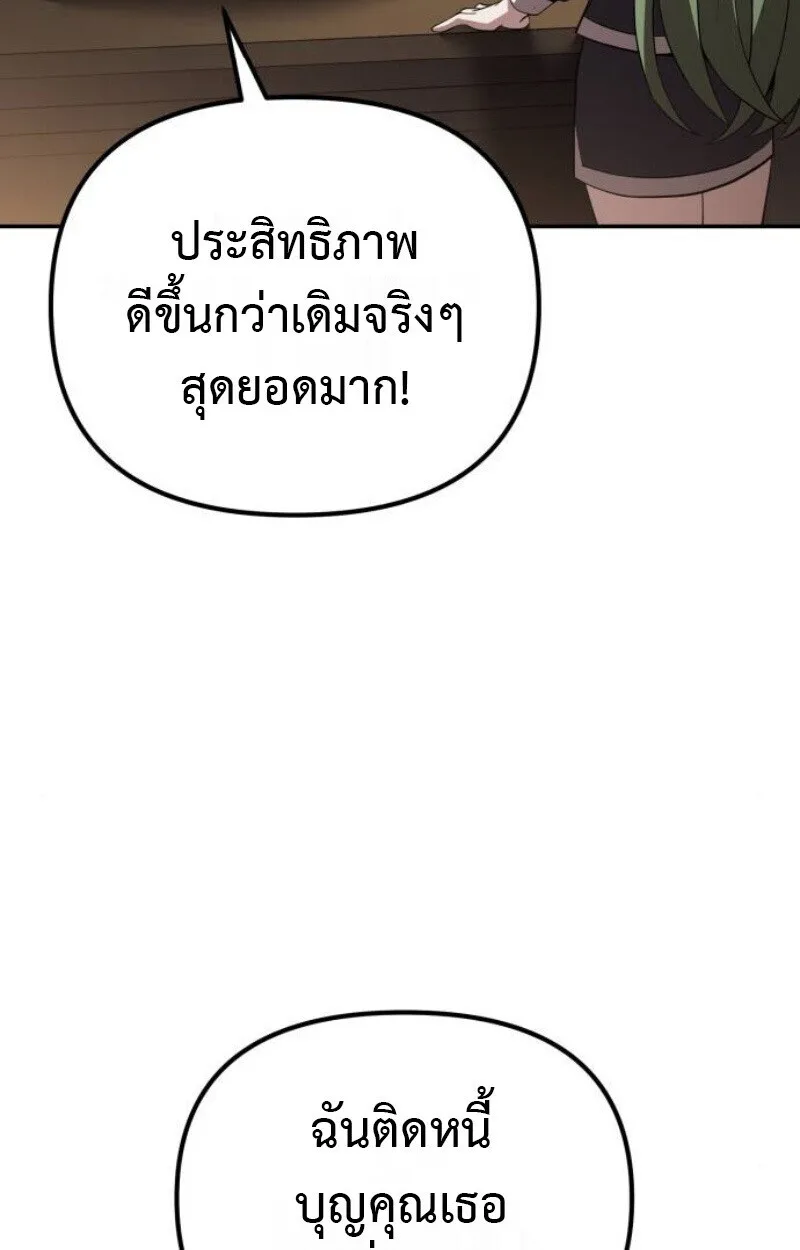 Raising Villains the Right Way ฉันกลายเป็นผู้สนับสนุนของเหล่าตัวร้าย ตอนที่ 12 หน้า 51