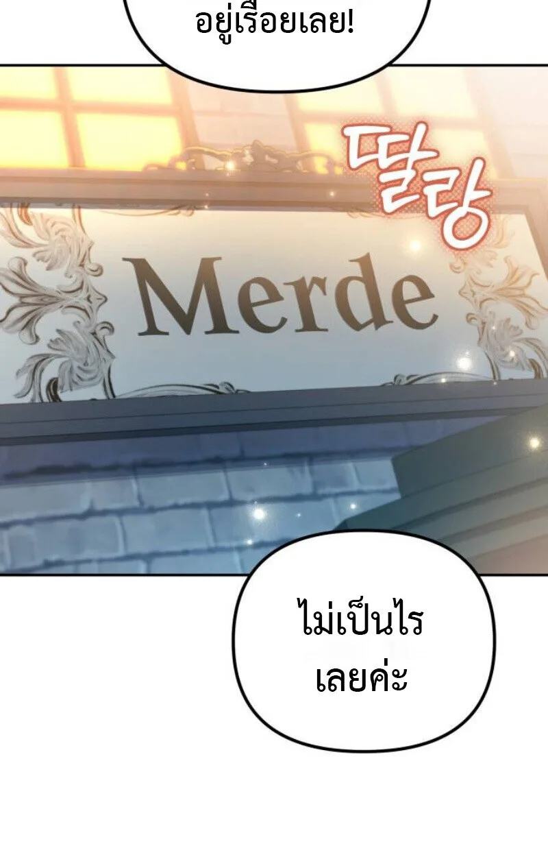 Raising Villains the Right Way ฉันกลายเป็นผู้สนับสนุนของเหล่าตัวร้าย ตอนที่ 12 หน้า 52