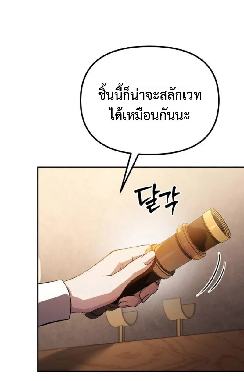 Raising Villains the Right Way ฉันกลายเป็นผู้สนับสนุนของเหล่าตัวร้าย ตอนที่ 12 หน้า 58