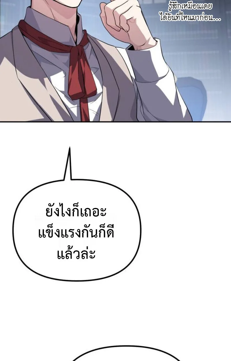 Raising Villains the Right Way ฉันกลายเป็นผู้สนับสนุนของเหล่าตัวร้าย ตอนที่ 12 หน้า 6