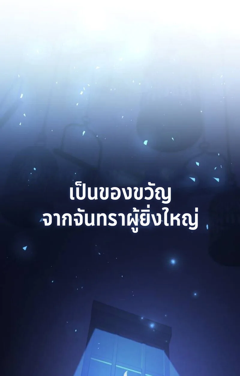 Raising Villains the Right Way ฉันกลายเป็นผู้สนับสนุนของเหล่าตัวร้าย ตอนที่ 12 หน้า 61