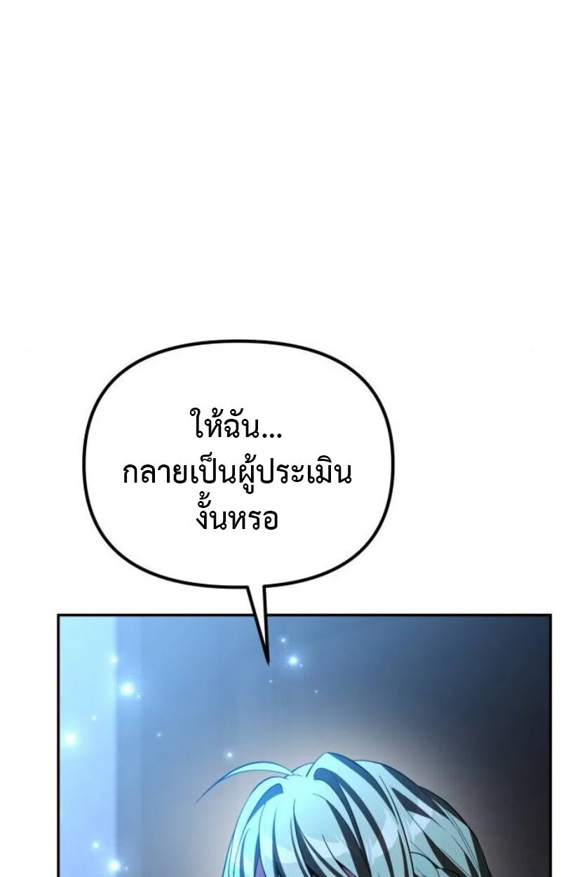 Raising Villains the Right Way ฉันกลายเป็นผู้สนับสนุนของเหล่าตัวร้าย ตอนที่ 12 หน้า 64