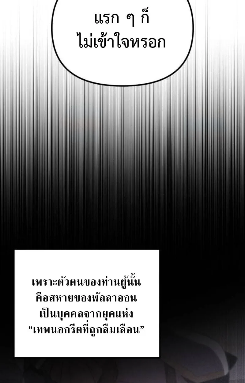 Raising Villains the Right Way ฉันกลายเป็นผู้สนับสนุนของเหล่าตัวร้าย ตอนที่ 12 หน้า 66