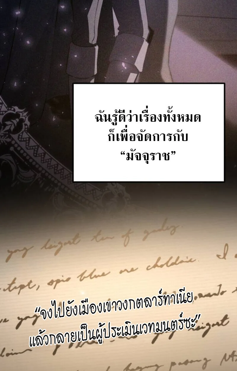 Raising Villains the Right Way ฉันกลายเป็นผู้สนับสนุนของเหล่าตัวร้าย ตอนที่ 12 หน้า 68