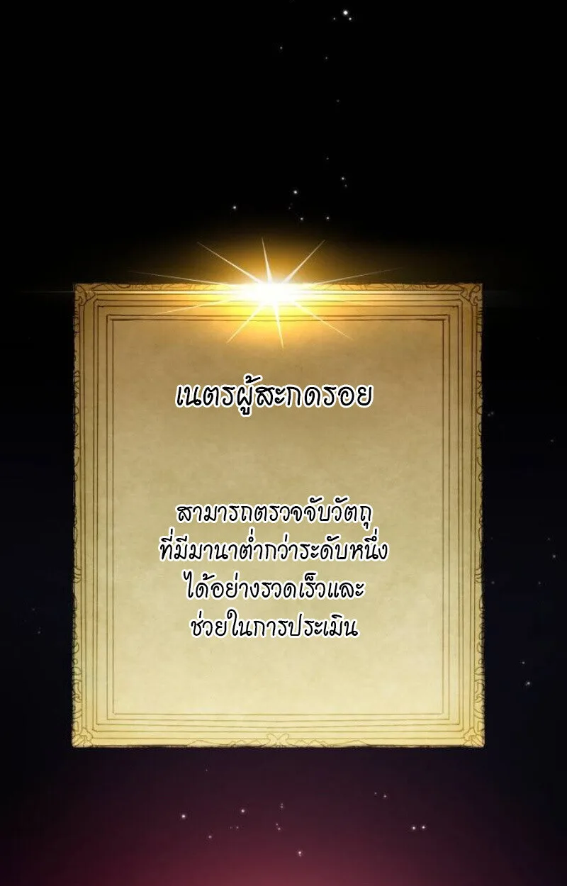 Raising Villains the Right Way ฉันกลายเป็นผู้สนับสนุนของเหล่าตัวร้าย ตอนที่ 12 หน้า 75