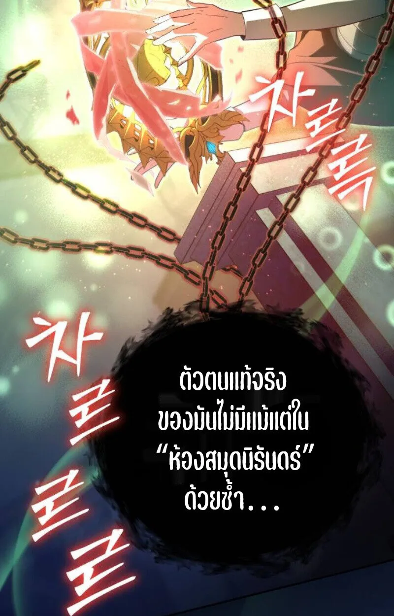 Raising Villains the Right Way ฉันกลายเป็นผู้สนับสนุนของเหล่าตัวร้าย ตอนที่ 12 หน้า 78