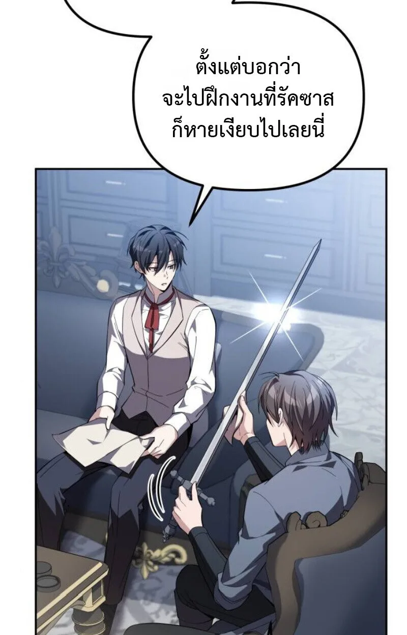 Raising Villains the Right Way ฉันกลายเป็นผู้สนับสนุนของเหล่าตัวร้าย ตอนที่ 12 หน้า 8