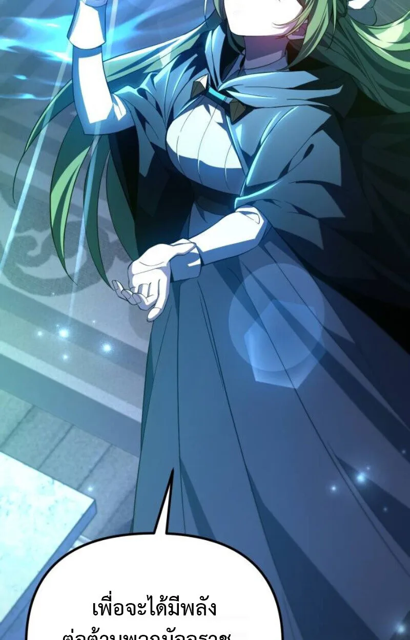 Raising Villains the Right Way ฉันกลายเป็นผู้สนับสนุนของเหล่าตัวร้าย ตอนที่ 12 หน้า 85