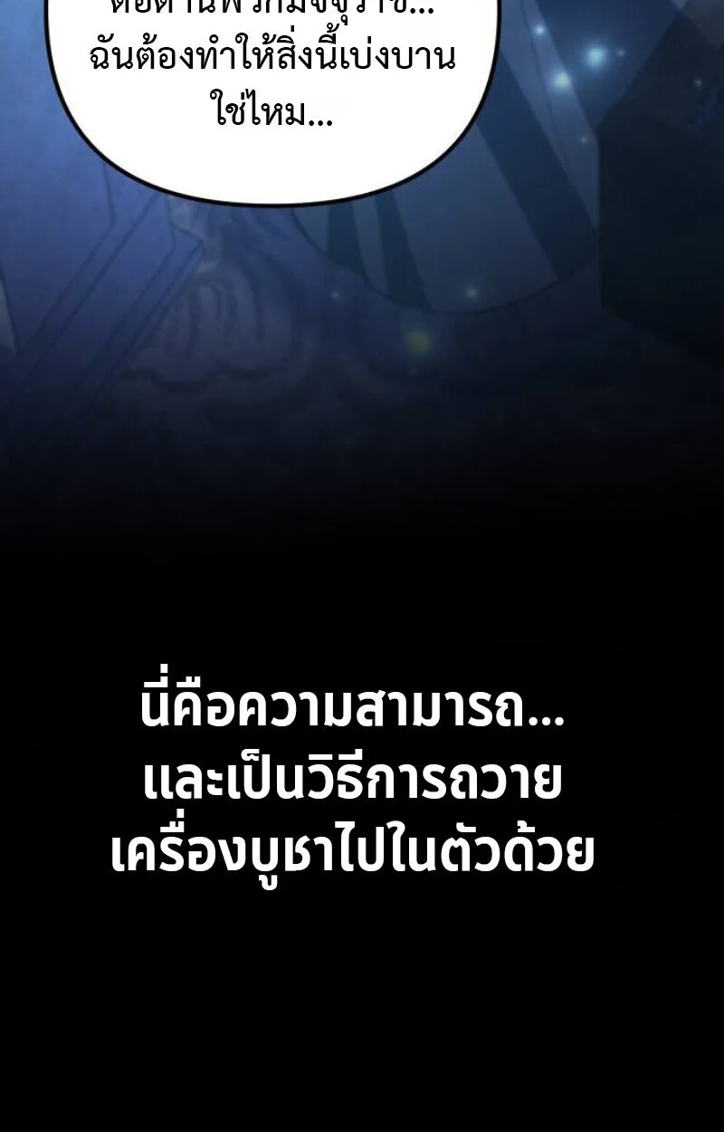 Raising Villains the Right Way ฉันกลายเป็นผู้สนับสนุนของเหล่าตัวร้าย ตอนที่ 12 หน้า 86