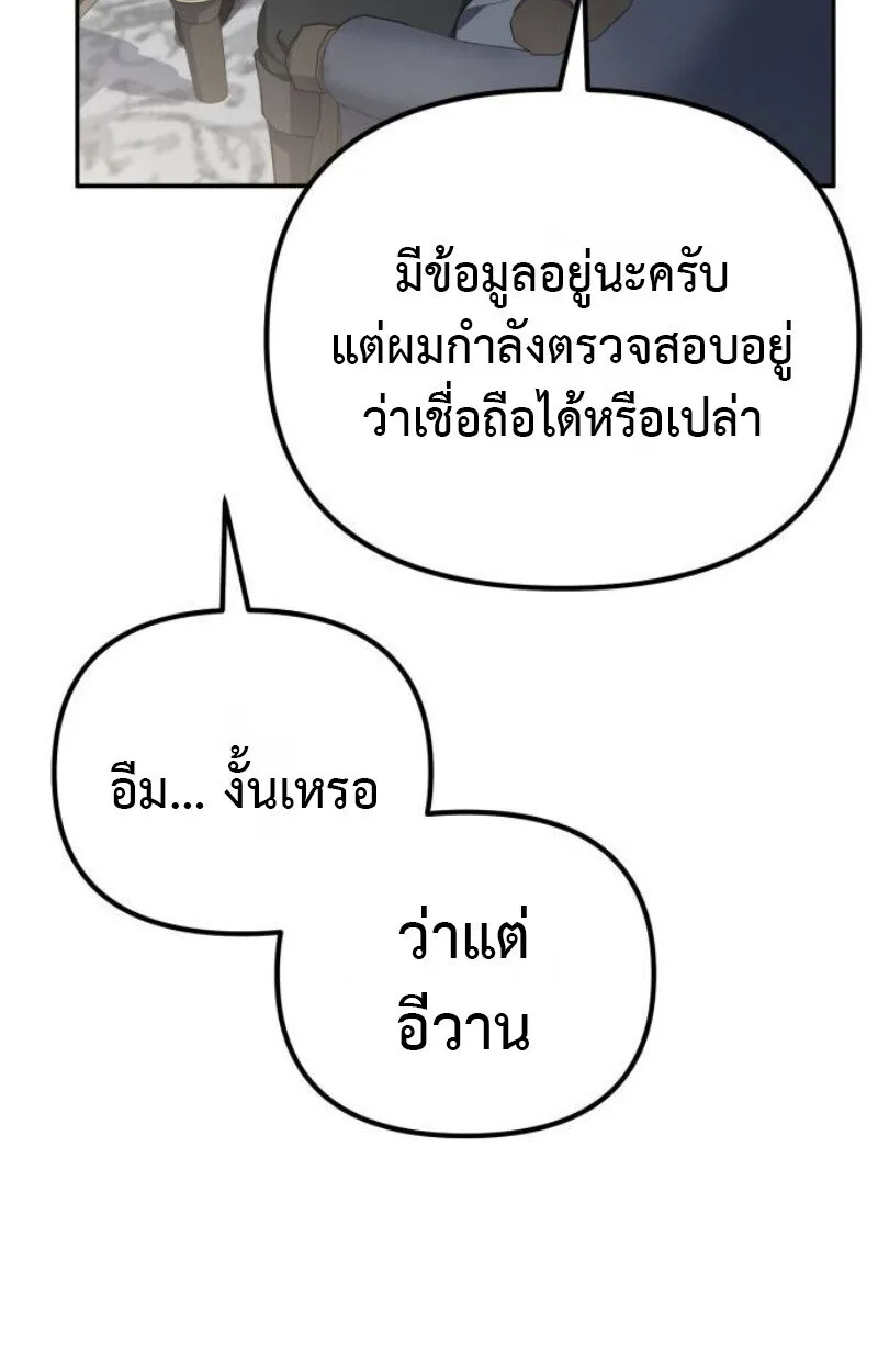 Raising Villains the Right Way ฉันกลายเป็นผู้สนับสนุนของเหล่าตัวร้าย ตอนที่ 12 หน้า 9