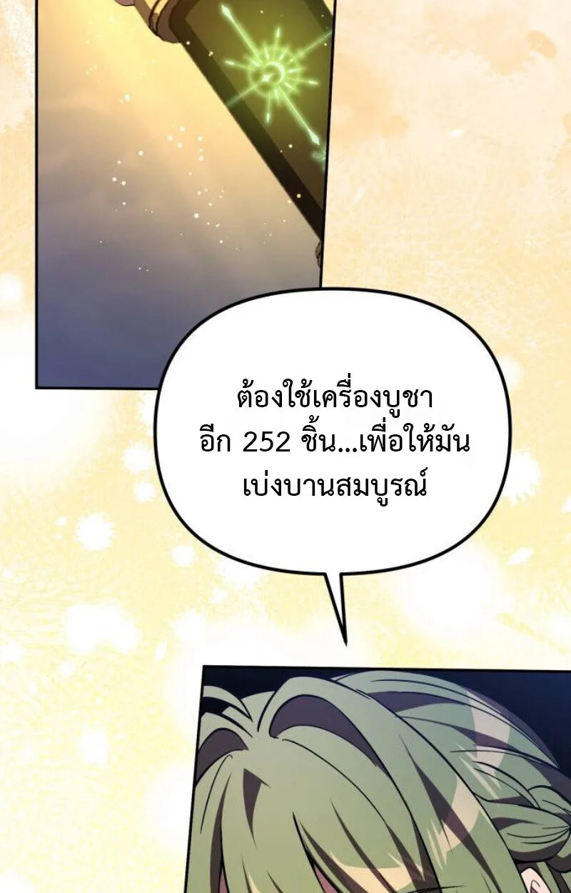 Raising Villains the Right Way ฉันกลายเป็นผู้สนับสนุนของเหล่าตัวร้าย ตอนที่ 12 หน้า 91
