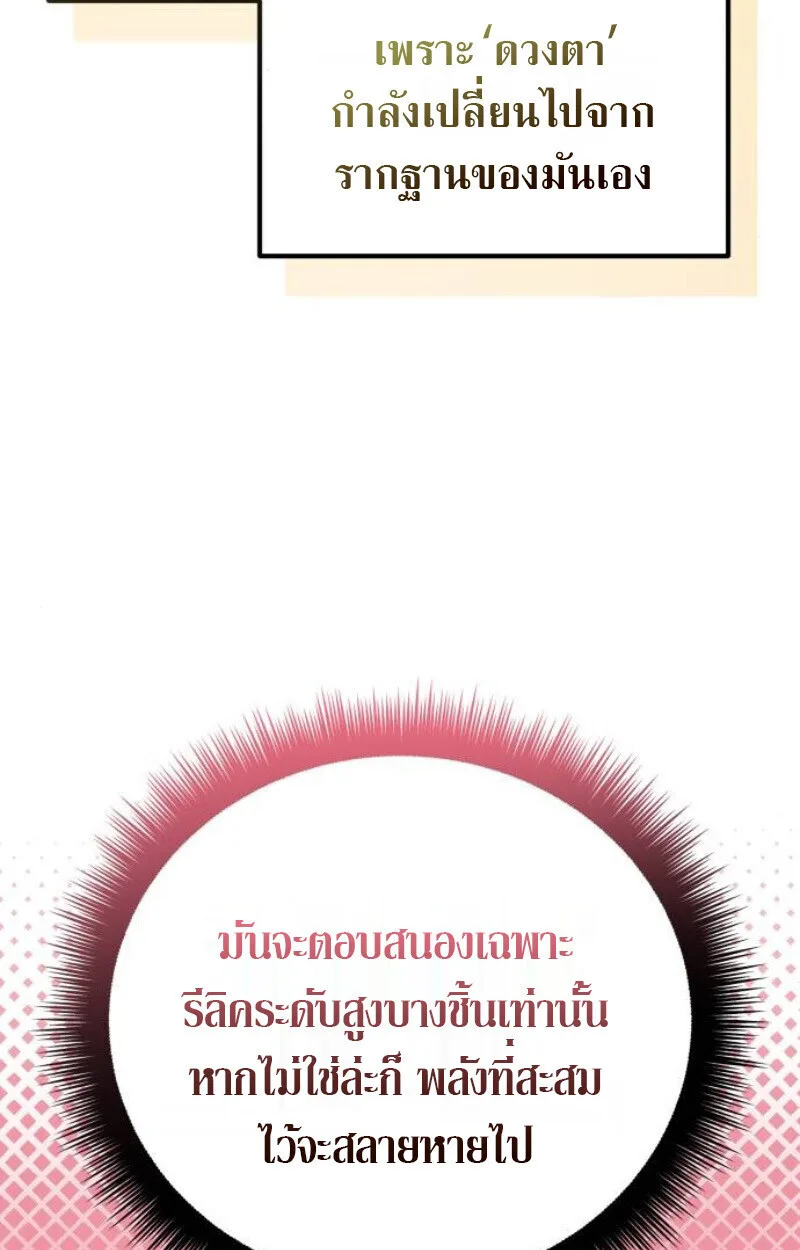 Raising Villains the Right Way ฉันกลายเป็นผู้สนับสนุนของเหล่าตัวร้าย ตอนที่ 12 หน้า 93