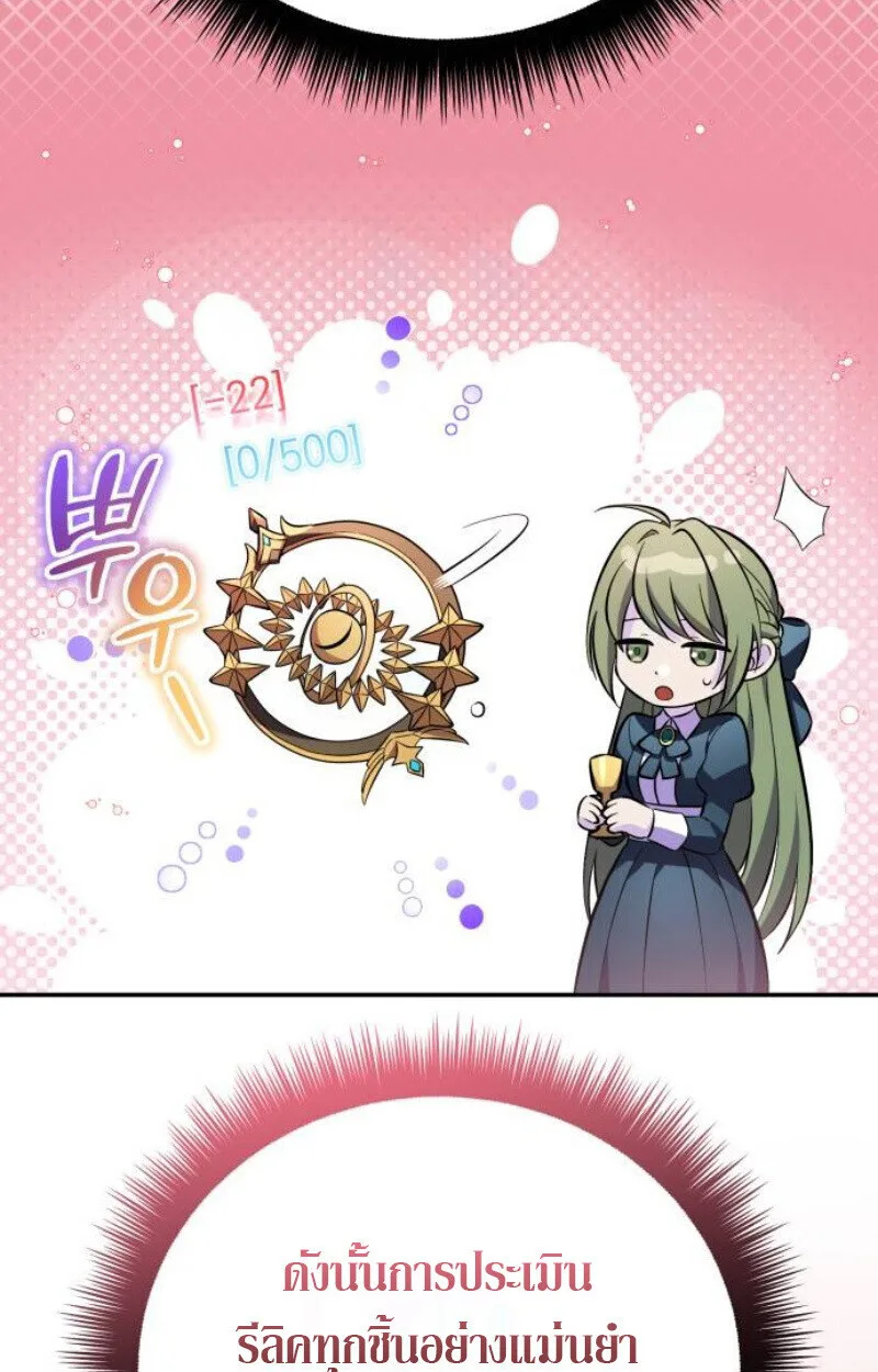 Raising Villains the Right Way ฉันกลายเป็นผู้สนับสนุนของเหล่าตัวร้าย ตอนที่ 12 หน้า 94