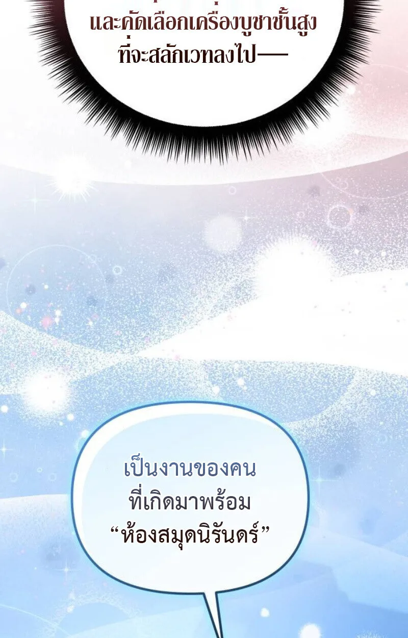 Raising Villains the Right Way ฉันกลายเป็นผู้สนับสนุนของเหล่าตัวร้าย ตอนที่ 12 หน้า 95
