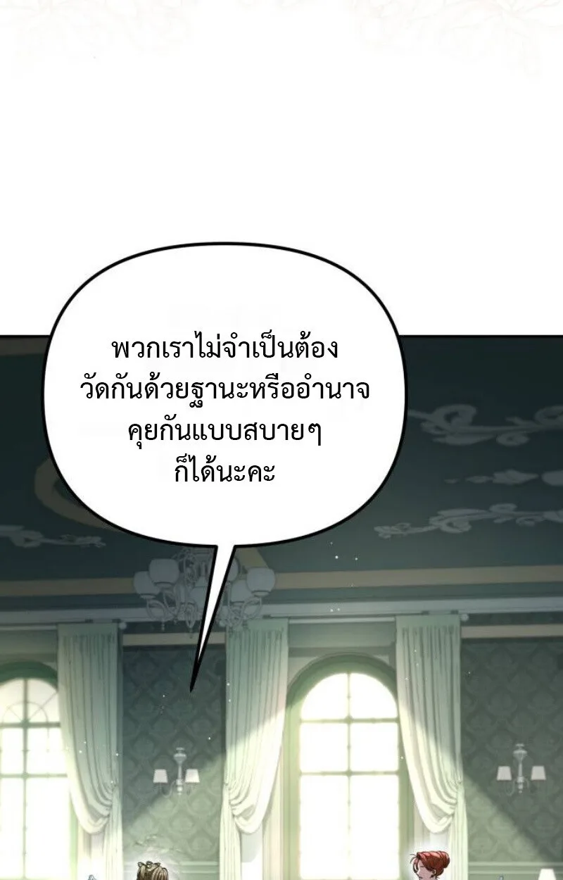 Raising Villains the Right Way ฉันกลายเป็นผู้สนับสนุนของเหล่าตัวร้าย ตอนที่ 13 หน้า 100