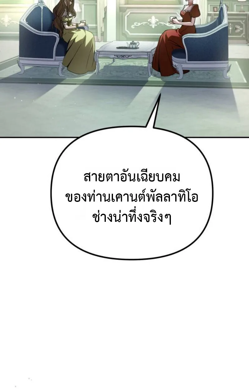 Raising Villains the Right Way ฉันกลายเป็นผู้สนับสนุนของเหล่าตัวร้าย ตอนที่ 13 หน้า 101