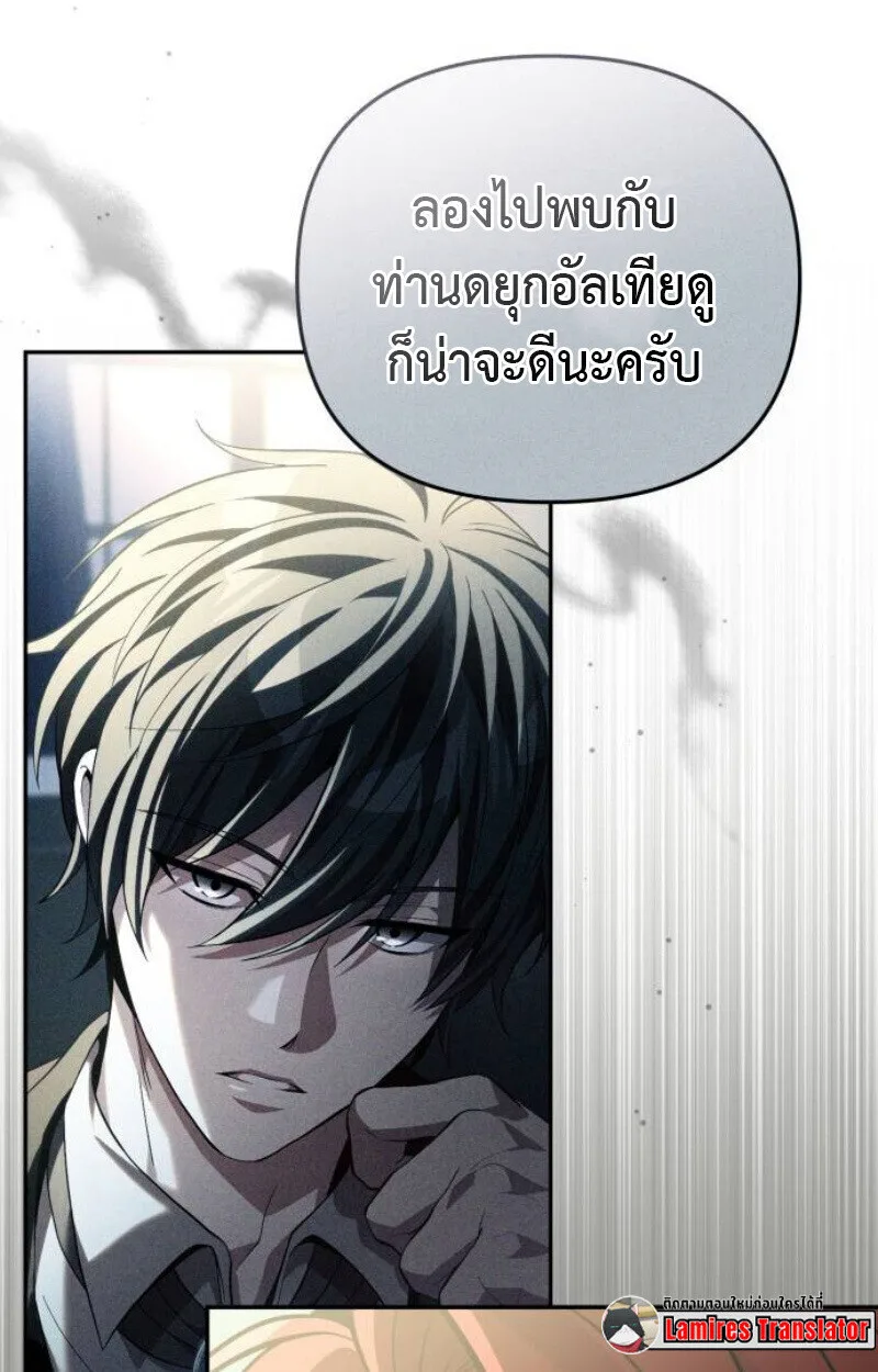 Raising Villains the Right Way ฉันกลายเป็นผู้สนับสนุนของเหล่าตัวร้าย ตอนที่ 13 หน้า 102