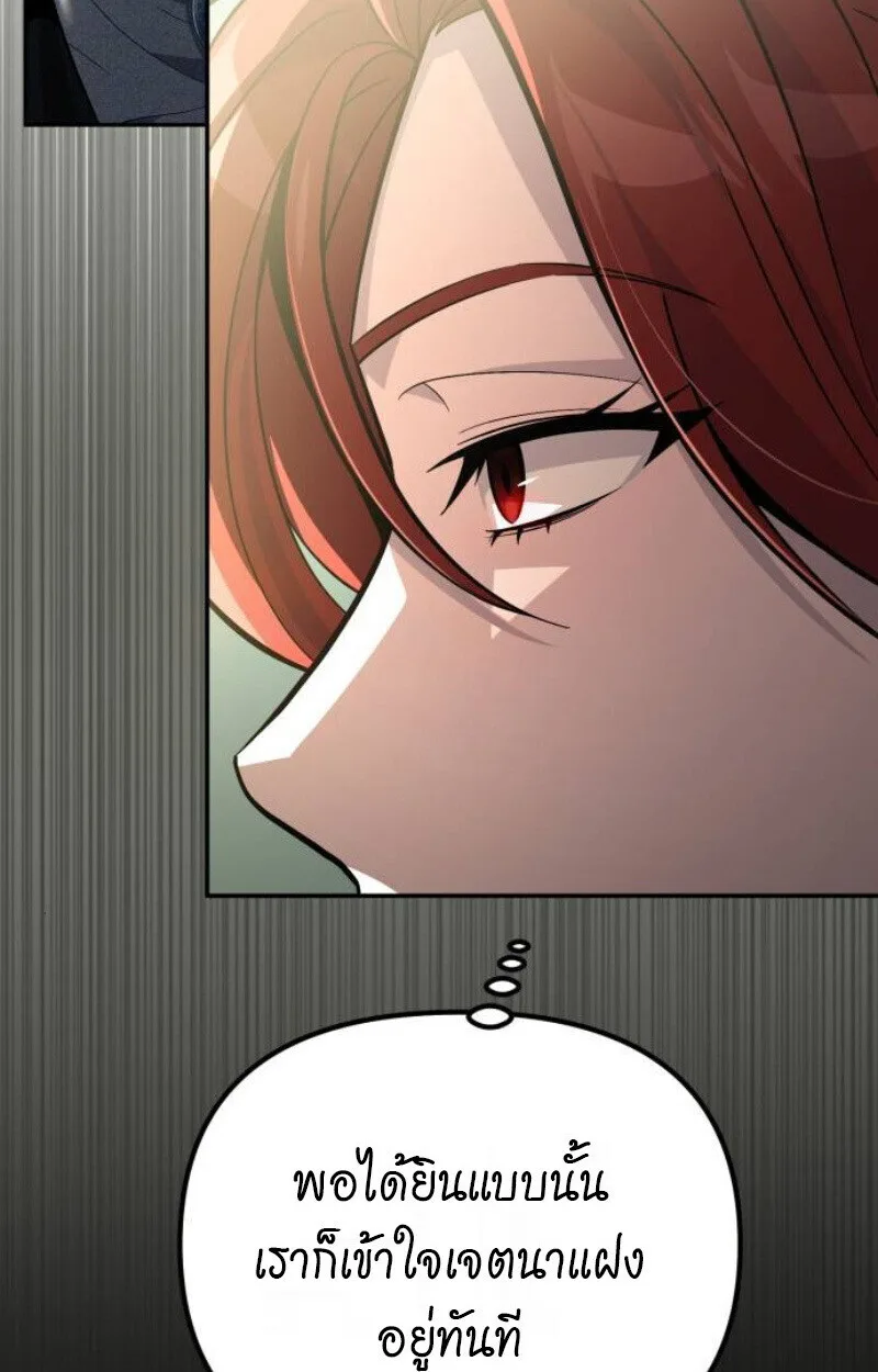 Raising Villains the Right Way ฉันกลายเป็นผู้สนับสนุนของเหล่าตัวร้าย ตอนที่ 13 หน้า 103