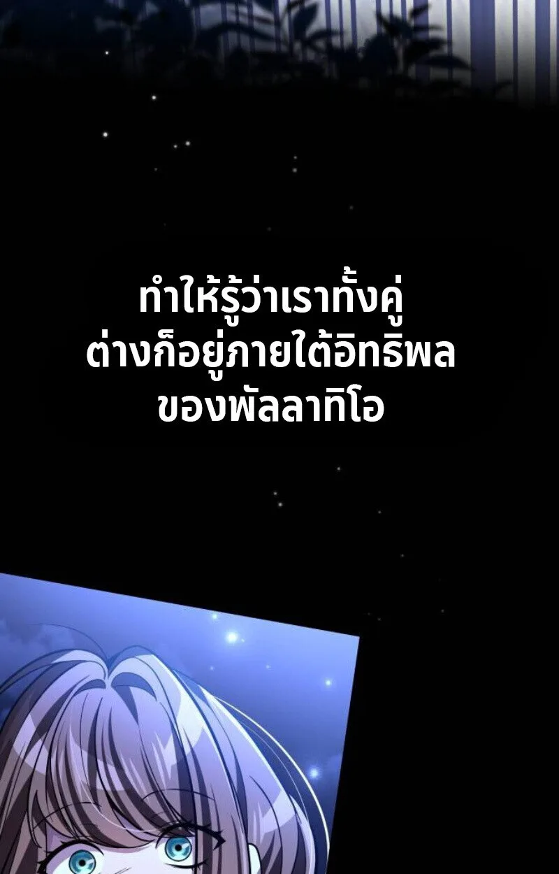 Raising Villains the Right Way ฉันกลายเป็นผู้สนับสนุนของเหล่าตัวร้าย ตอนที่ 13 หน้า 106