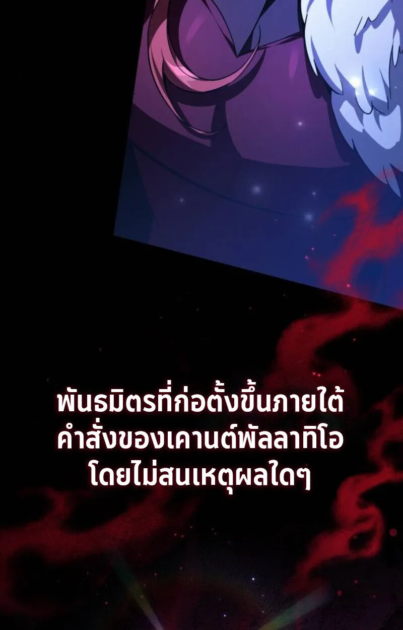 Raising Villains the Right Way ฉันกลายเป็นผู้สนับสนุนของเหล่าตัวร้าย ตอนที่ 13 หน้า 108