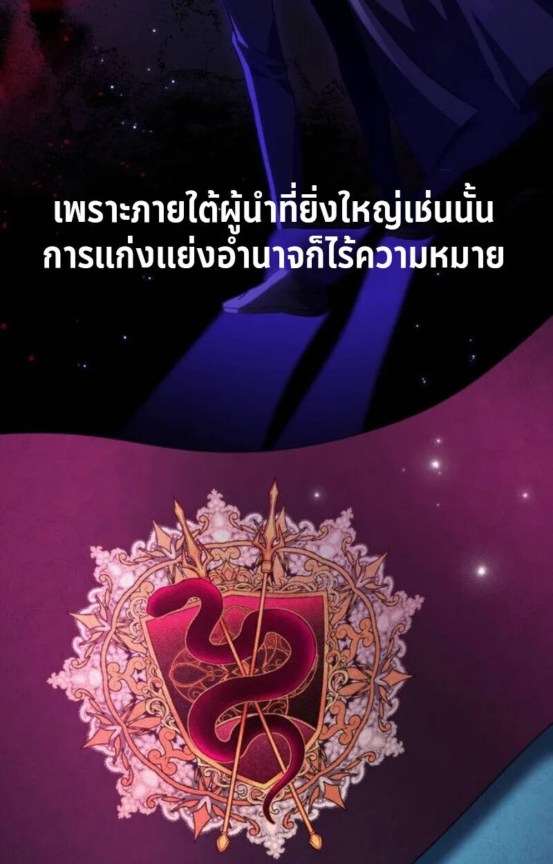 Raising Villains the Right Way ฉันกลายเป็นผู้สนับสนุนของเหล่าตัวร้าย ตอนที่ 13 หน้า 110