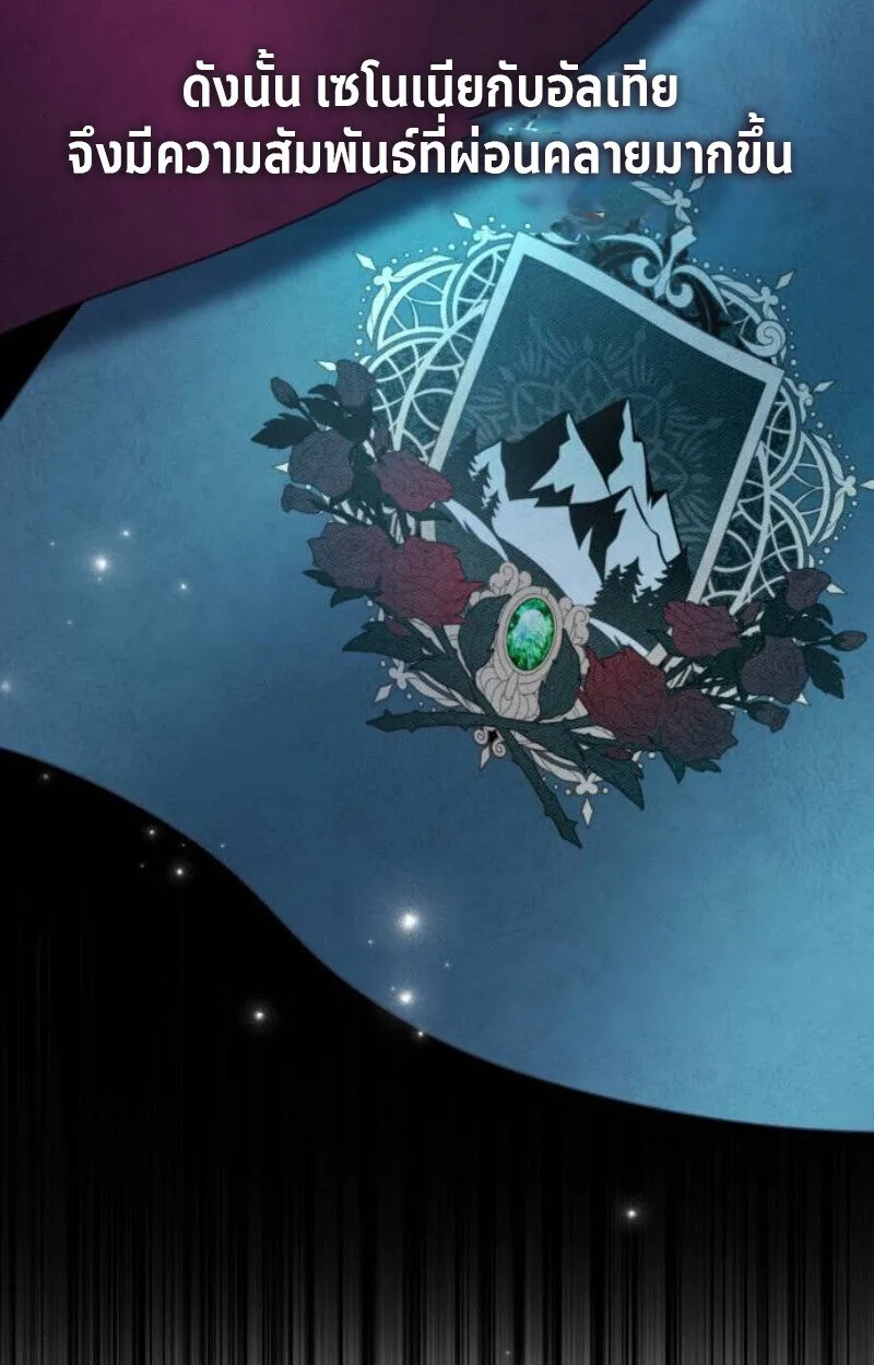 Raising Villains the Right Way ฉันกลายเป็นผู้สนับสนุนของเหล่าตัวร้าย ตอนที่ 13 หน้า 111