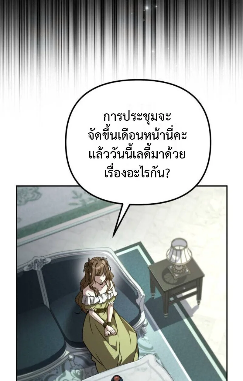 Raising Villains the Right Way ฉันกลายเป็นผู้สนับสนุนของเหล่าตัวร้าย ตอนที่ 13 หน้า 112