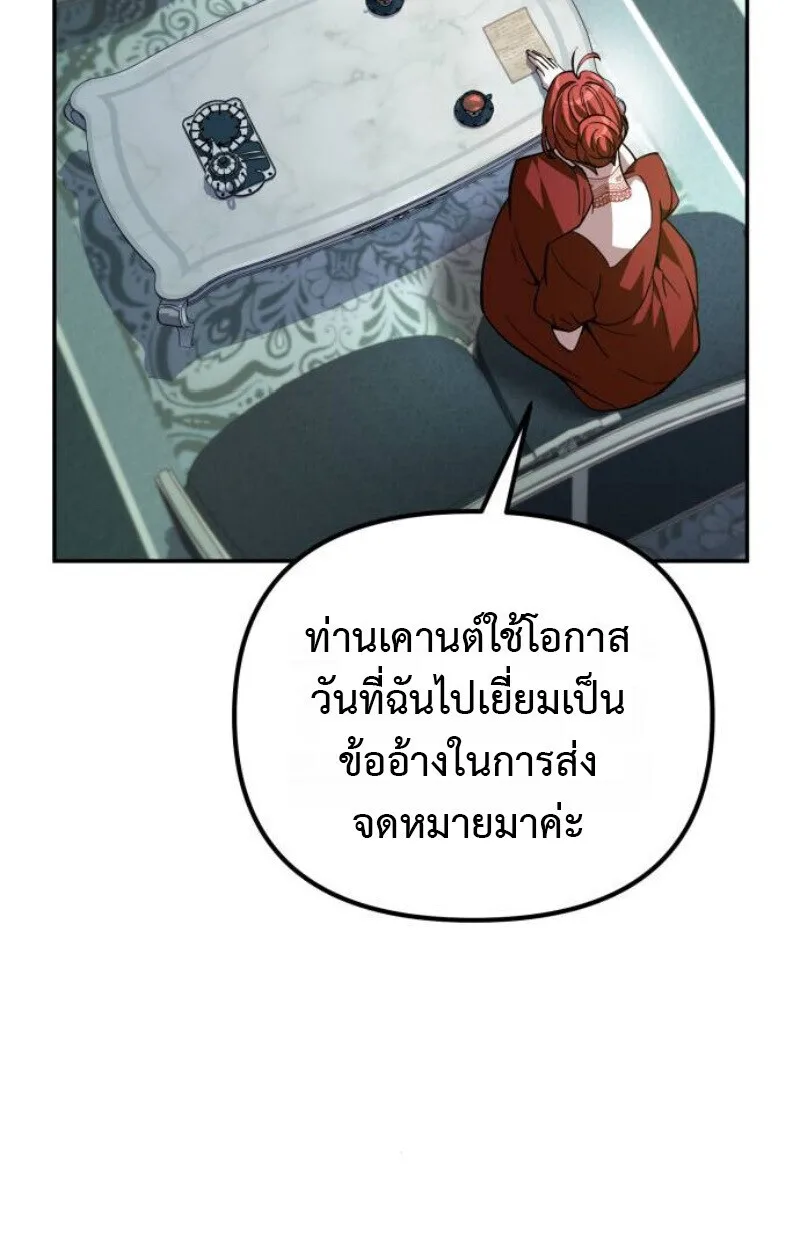 Raising Villains the Right Way ฉันกลายเป็นผู้สนับสนุนของเหล่าตัวร้าย ตอนที่ 13 หน้า 113