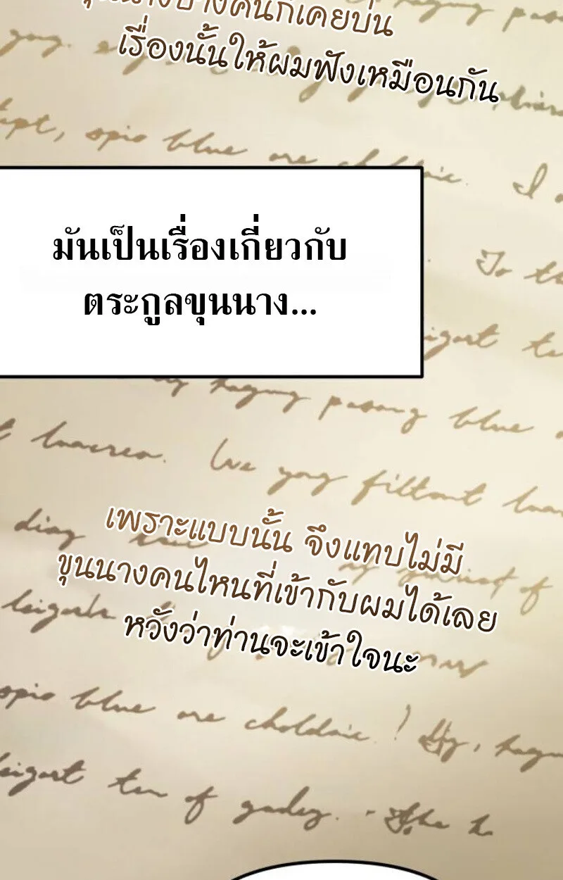 Raising Villains the Right Way ฉันกลายเป็นผู้สนับสนุนของเหล่าตัวร้าย ตอนที่ 13 หน้า 116