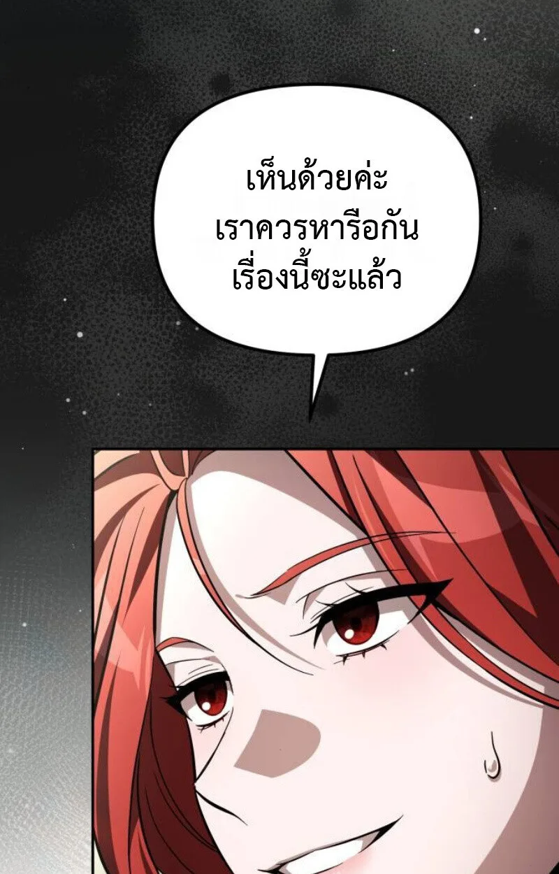Raising Villains the Right Way ฉันกลายเป็นผู้สนับสนุนของเหล่าตัวร้าย ตอนที่ 13 หน้า 119