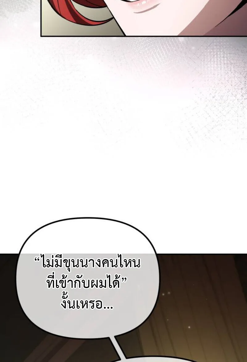 Raising Villains the Right Way ฉันกลายเป็นผู้สนับสนุนของเหล่าตัวร้าย ตอนที่ 13 หน้า 120