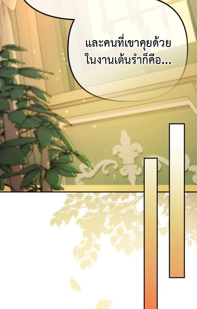 Raising Villains the Right Way ฉันกลายเป็นผู้สนับสนุนของเหล่าตัวร้าย ตอนที่ 13 หน้า 122