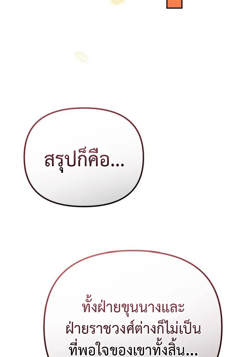 Raising Villains the Right Way ฉันกลายเป็นผู้สนับสนุนของเหล่าตัวร้าย ตอนที่ 13 หน้า 123