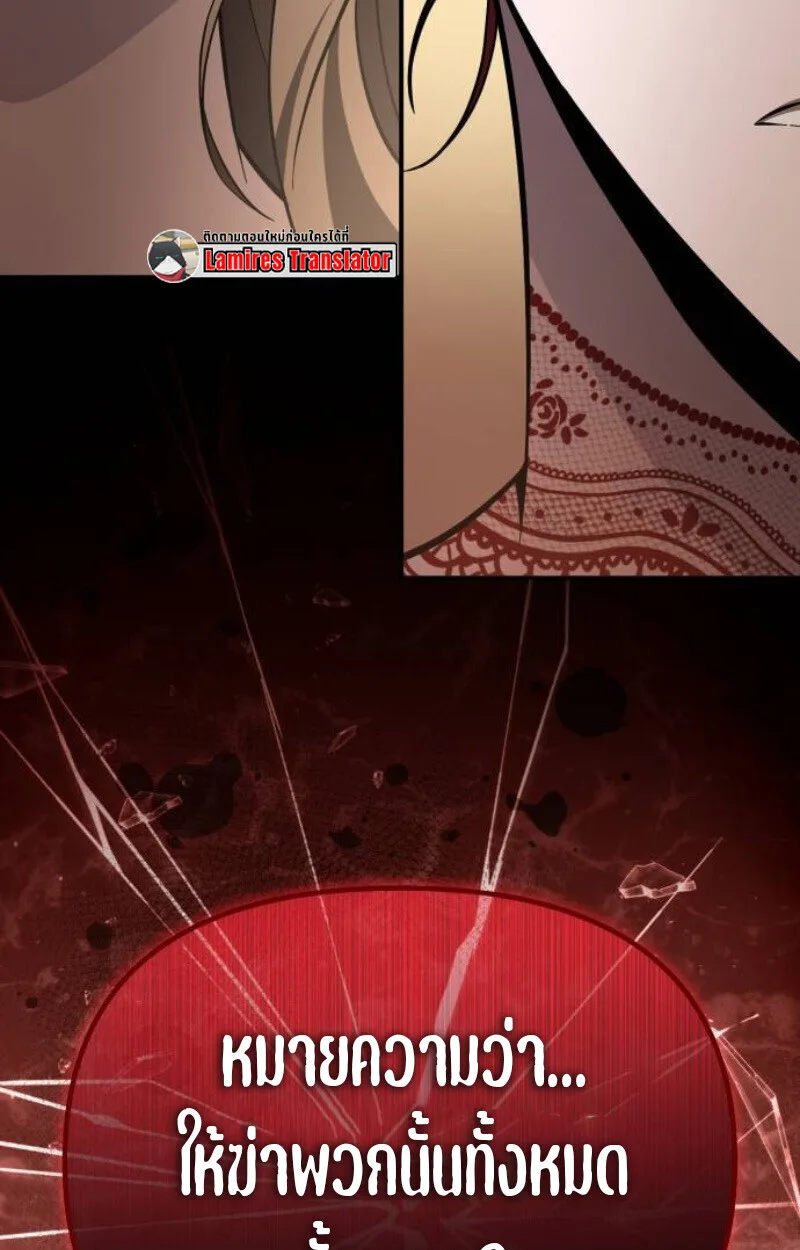 Raising Villains the Right Way ฉันกลายเป็นผู้สนับสนุนของเหล่าตัวร้าย ตอนที่ 13 หน้า 125