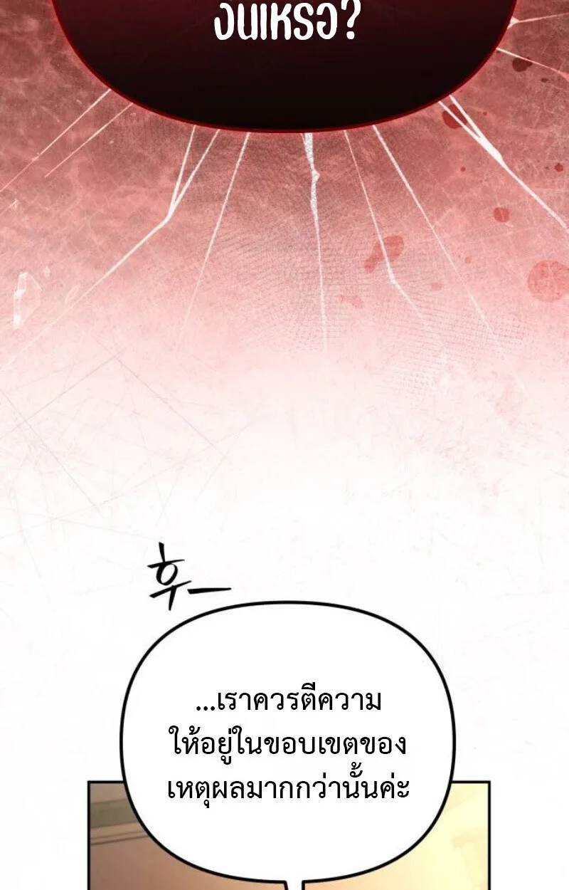 Raising Villains the Right Way ฉันกลายเป็นผู้สนับสนุนของเหล่าตัวร้าย ตอนที่ 13 หน้า 126