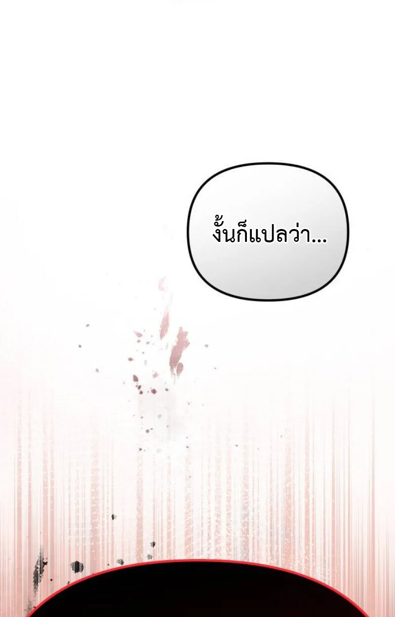 Raising Villains the Right Way ฉันกลายเป็นผู้สนับสนุนของเหล่าตัวร้าย ตอนที่ 13 หน้า 128