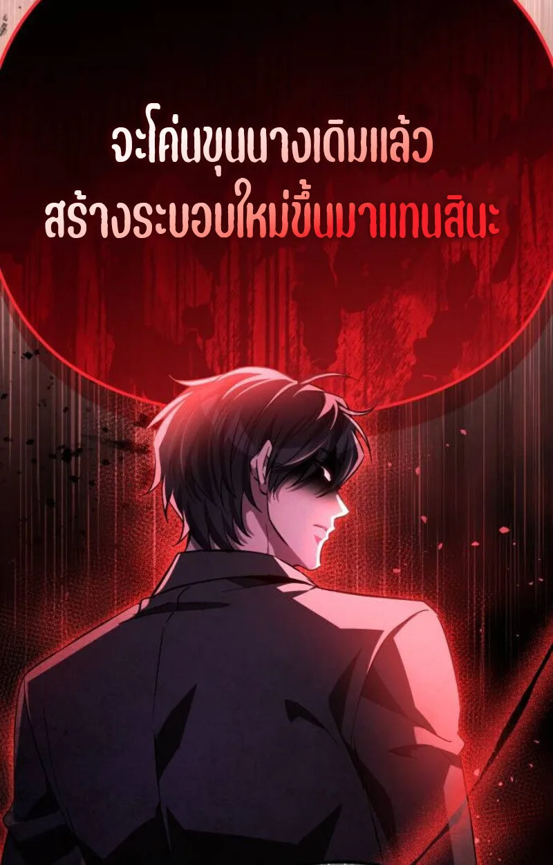 Raising Villains the Right Way ฉันกลายเป็นผู้สนับสนุนของเหล่าตัวร้าย ตอนที่ 13 หน้า 129