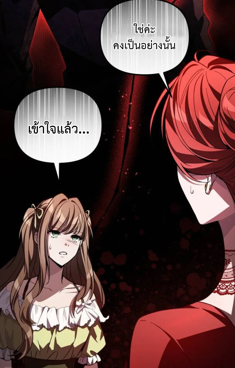 Raising Villains the Right Way ฉันกลายเป็นผู้สนับสนุนของเหล่าตัวร้าย ตอนที่ 13 หน้า 130