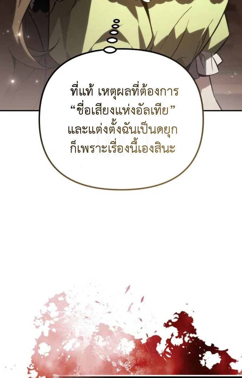 Raising Villains the Right Way ฉันกลายเป็นผู้สนับสนุนของเหล่าตัวร้าย ตอนที่ 13 หน้า 133