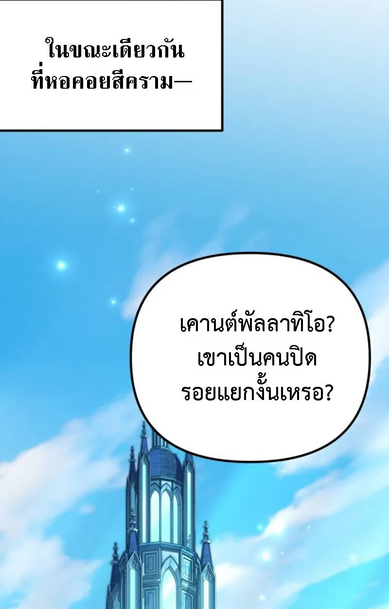 Raising Villains the Right Way ฉันกลายเป็นผู้สนับสนุนของเหล่าตัวร้าย ตอนที่ 13 หน้า 139