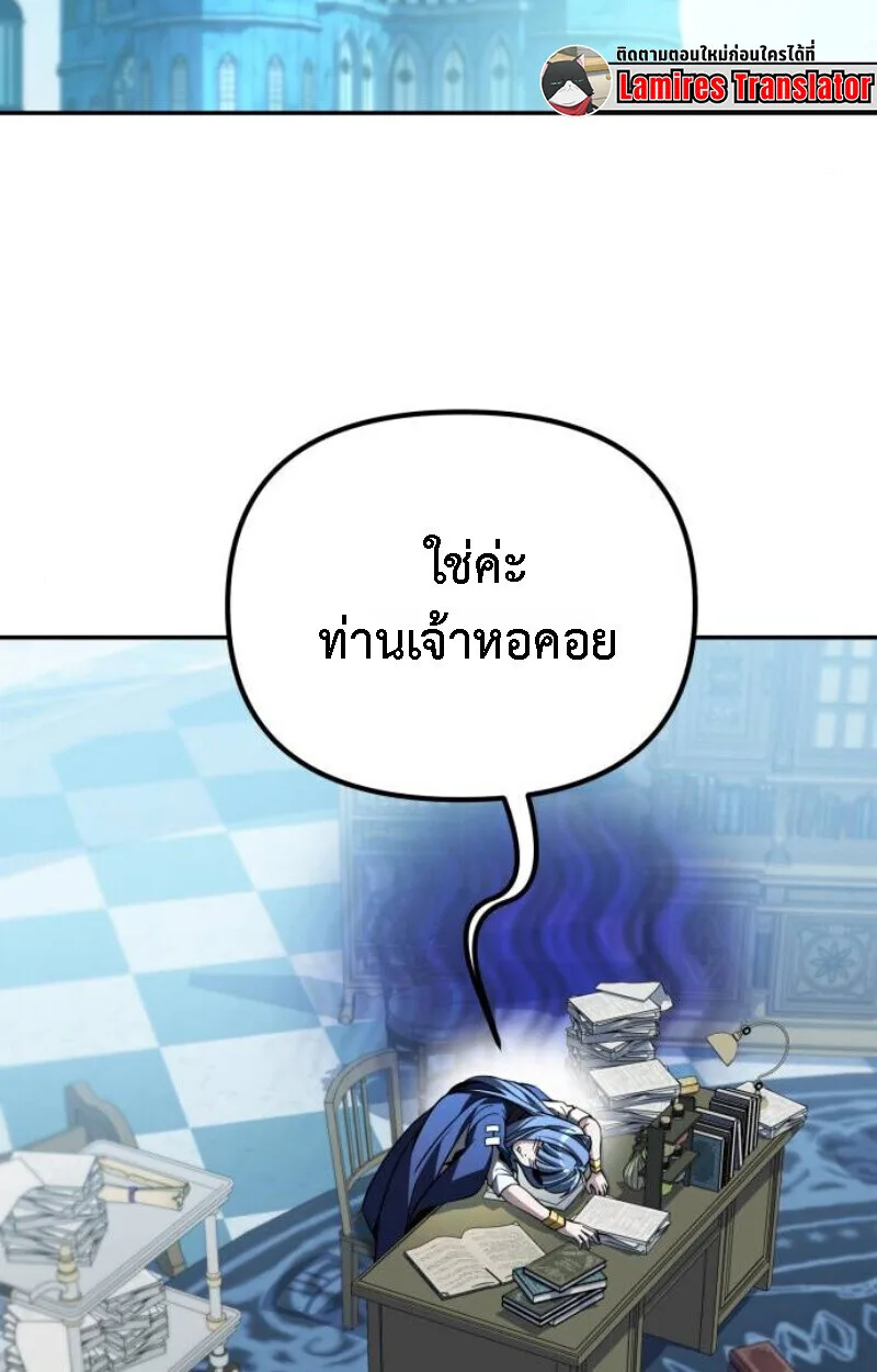 Raising Villains the Right Way ฉันกลายเป็นผู้สนับสนุนของเหล่าตัวร้าย ตอนที่ 13 หน้า 141
