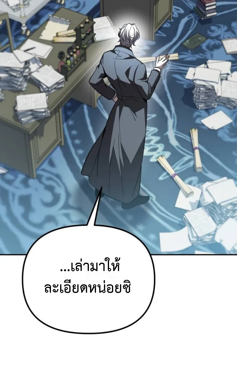 Raising Villains the Right Way ฉันกลายเป็นผู้สนับสนุนของเหล่าตัวร้าย ตอนที่ 13 หน้า 142