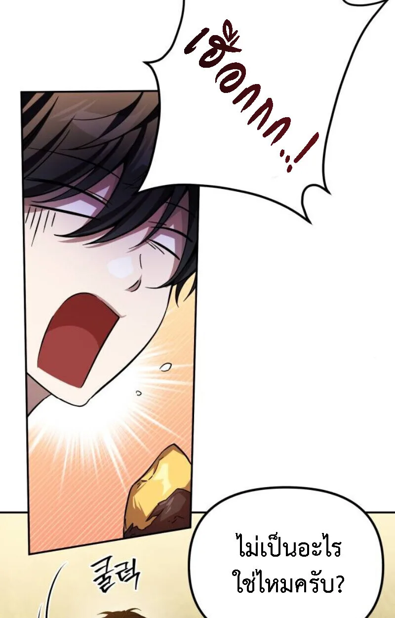 Raising Villains the Right Way ฉันกลายเป็นผู้สนับสนุนของเหล่าตัวร้าย ตอนที่ 13 หน้า 145