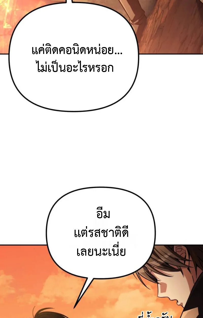 Raising Villains the Right Way ฉันกลายเป็นผู้สนับสนุนของเหล่าตัวร้าย ตอนที่ 13 หน้า 147