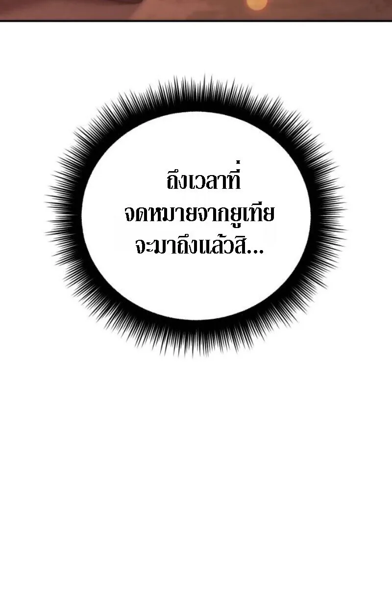 Raising Villains the Right Way ฉันกลายเป็นผู้สนับสนุนของเหล่าตัวร้าย ตอนที่ 13 หน้า 151