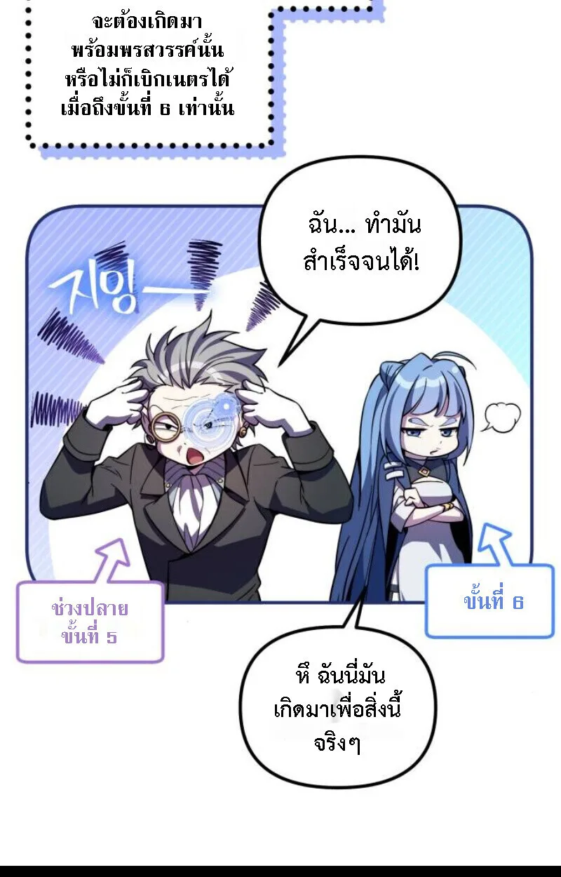 Raising Villains the Right Way ฉันกลายเป็นผู้สนับสนุนของเหล่าตัวร้าย ตอนที่ 13 หน้า 161