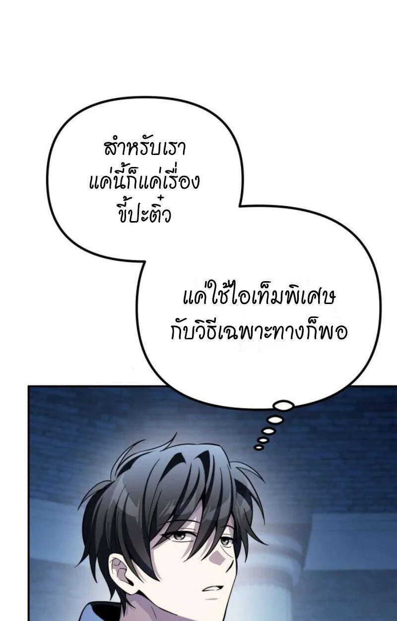 Raising Villains the Right Way ฉันกลายเป็นผู้สนับสนุนของเหล่าตัวร้าย ตอนที่ 13 หน้า 35