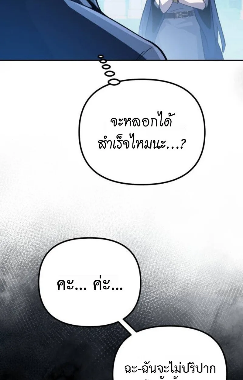 Raising Villains the Right Way ฉันกลายเป็นผู้สนับสนุนของเหล่าตัวร้าย ตอนที่ 13 หน้า 38